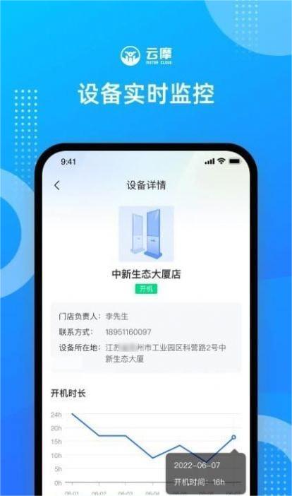 云摩商家app下载-云摩商家安卓最新版下载v1.0