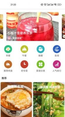 星欣特色食谱app官方下载安装-星欣特色食谱软件下载v1.0