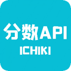 分数API