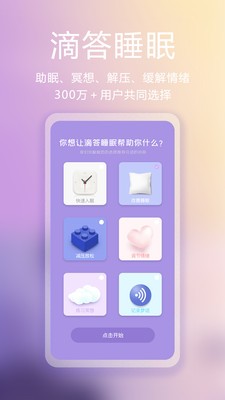 滴答白噪音APP安卓版-滴答白噪音手机软件下载v1.0