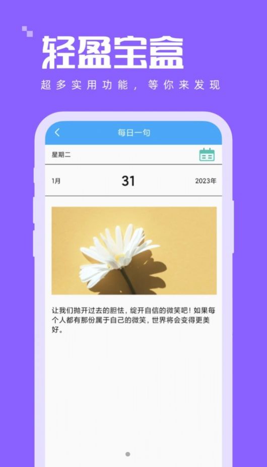 轻盈宝盒官方版下载-轻盈宝盒app下载v1.0