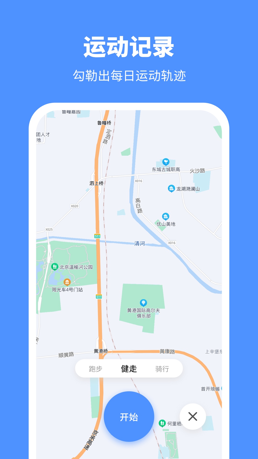 卓越走路安卓下载-卓越走路app下载v1.0