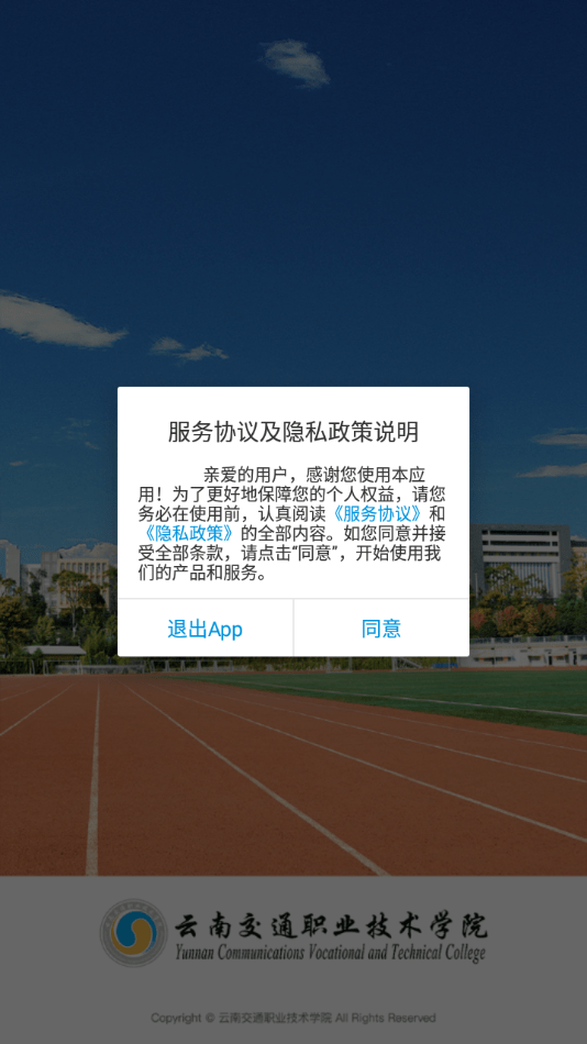 云南交通职业技术学院app官网下载-云南交通职业技术学院最新版本下载v1.0