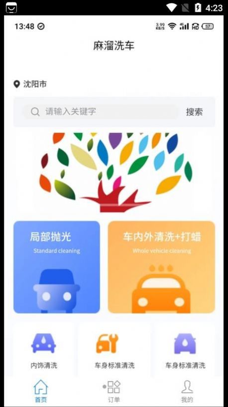 麻溜洗车app下载-麻溜洗车安卓最新版下载v1.0.0