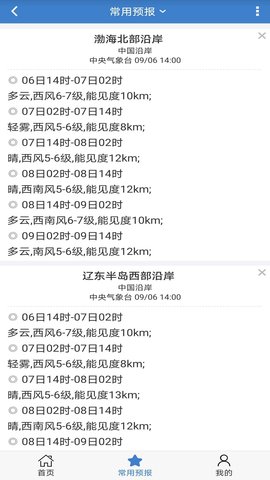 海洋天气安卓下载-海洋天气app下载v6.5