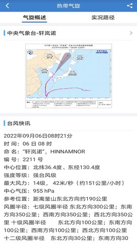 海洋天气安卓下载-海洋天气app下载v6.5