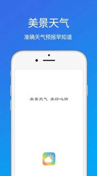 每周天气app下载官方版-每周天气app下载v1.8.10