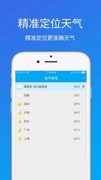 每周天气app下载官方版-每周天气app下载v1.8.10