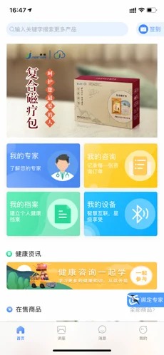 健缘云用户软件下载-健缘云用户app下载v1.0