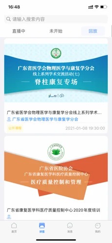 健缘云用户软件下载-健缘云用户app下载v1.0