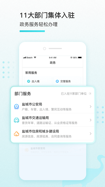 我的盐城下载-我的盐城app下载v2.1.4