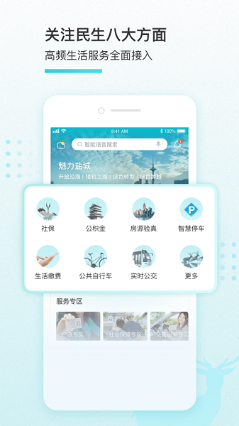 我的盐城下载-我的盐城app下载v2.1.4