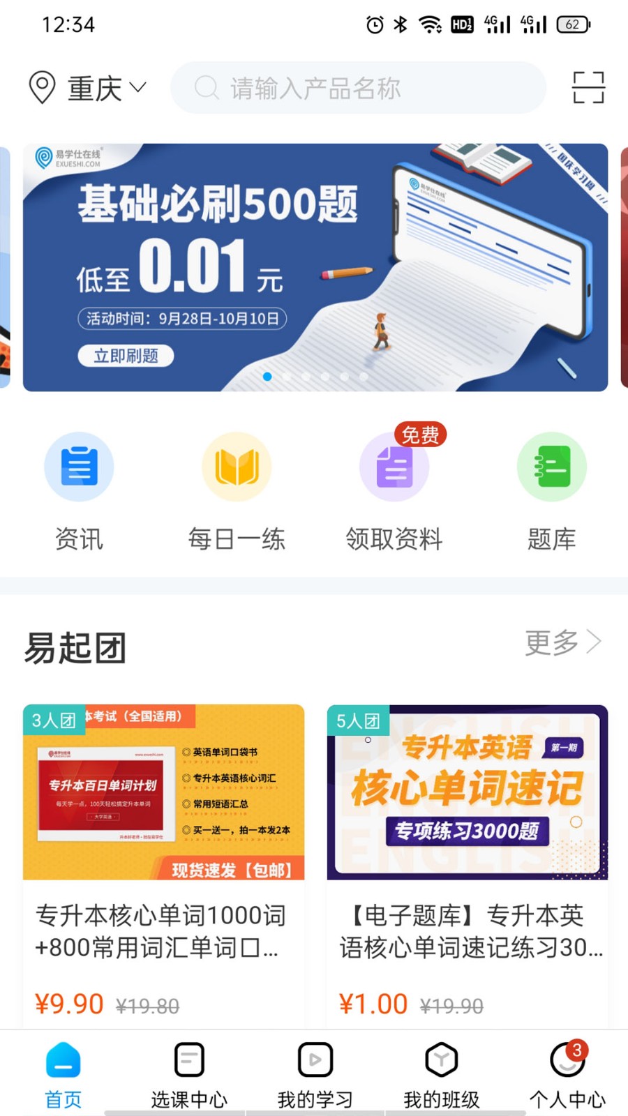 易学仕专升本软件下载-易学仕专升本app下载v2.7.3