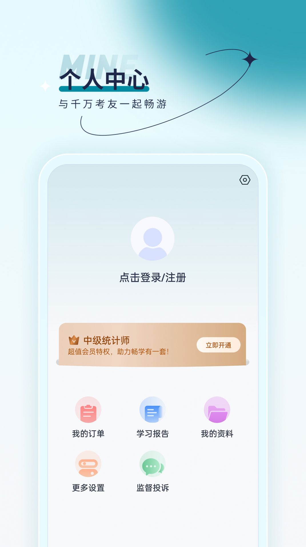 统计师优题汇app下载-统计师优题汇安卓最新版下载v4.90