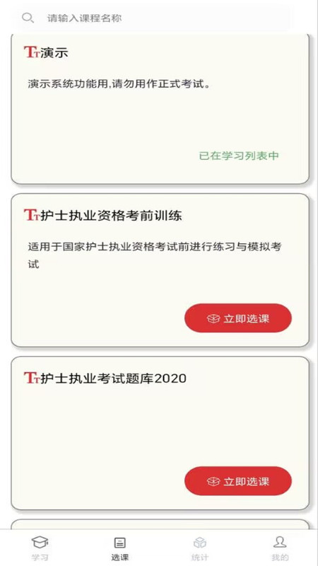 南琼学考云安卓下载-南琼学考云app下载v2.0.4