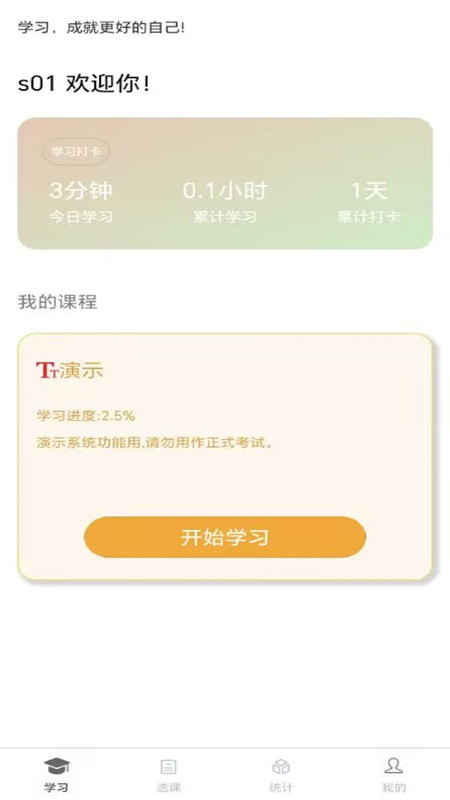 南琼学考云安卓下载-南琼学考云app下载v2.0.4