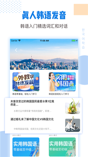 韩语口语100app下载-韩语口语100app官方版下载v1.0.2