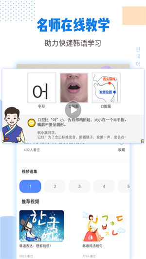 韩语口语100app下载-韩语口语100app官方版下载v1.0.2