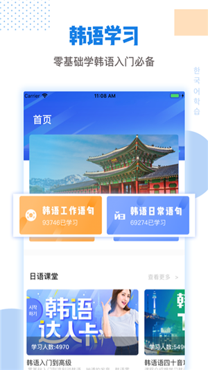 韩语口语100app下载-韩语口语100app官方版下载v1.0.2