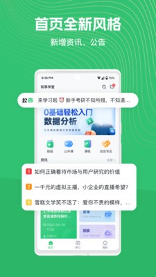 知享学堂app官方下载最新版-知享学堂手机版下载v4.13.34