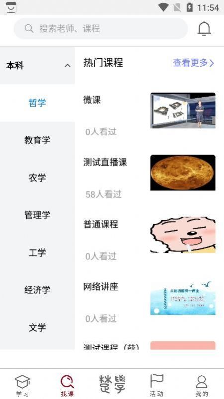 荆楚学习广场APP手机版-荆楚学习广场APP最新版v1.0