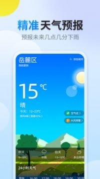 晴空天气下载-晴空天气app下载v1.0