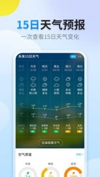 晴空天气下载-晴空天气app下载v1.0