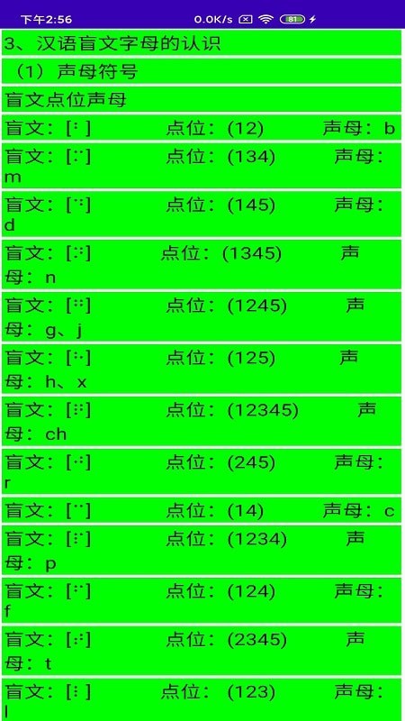 文星盲文学习助手最新版本下载-文星盲文学习助手app下载安装v1.0