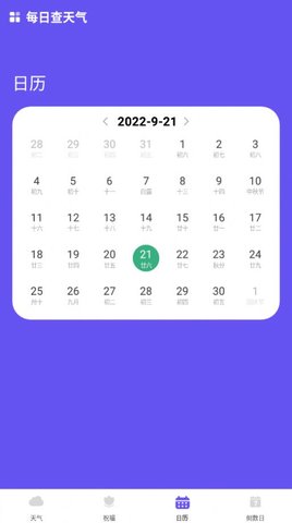 每日查天气APP手机版-每日查天气APP最新版v1.0