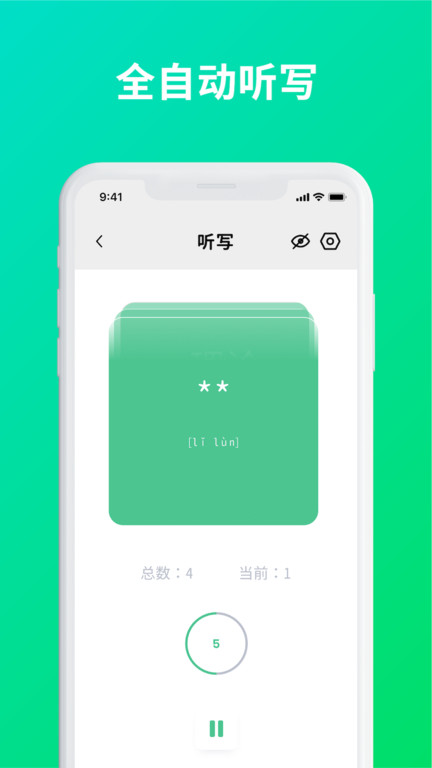 默写助手官方下载-默写助手app下载v1.0