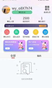 舞悦app下载官方版-舞悦app下载v1.0