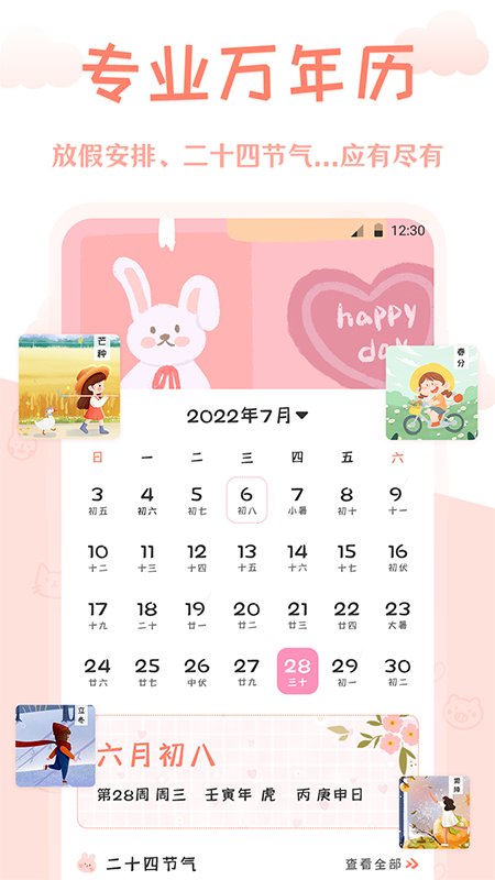 AI万年历app下载-AI万年历app官方版下载v1.0