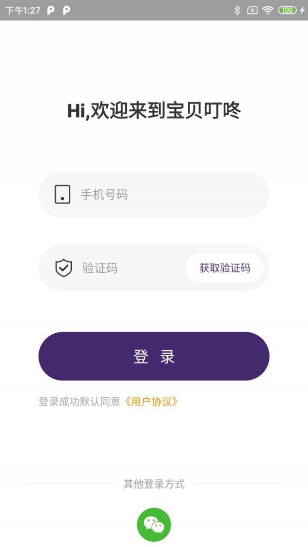 宝贝叮咚app下载-宝贝叮咚手机版下载v1.0