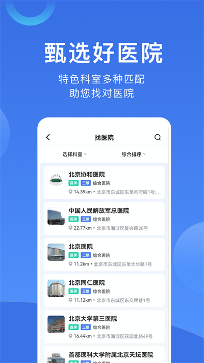 北京挂号预约平台APP官方版-北京挂号预约平台app最新版v1.0