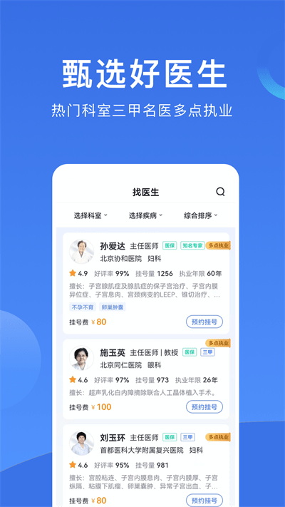 北京挂号预约平台APP官方版-北京挂号预约平台app最新版v1.0