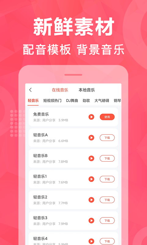 配音鹅文字转化音app正式版-配音鹅文字转化音最新版安卓版下载v1.0