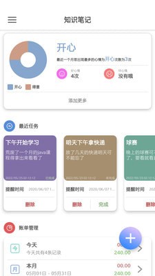 知识笔记最新版下载-知识笔记app下载v1.0