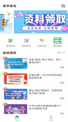 留学查询最新版本下载-留学查询app下载安装v1.0