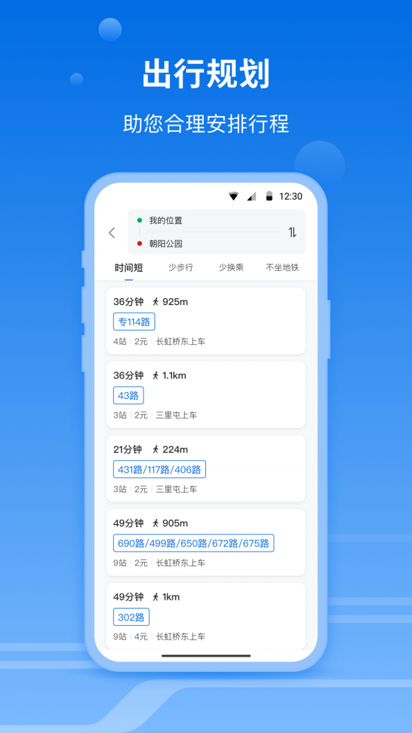 一路同行最新版本下载-一路同行app下载安装v1.0