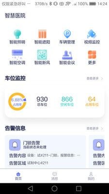 智慧医院app下载官方版-智慧医院app下载v1.0