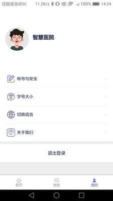 智慧医院app下载官方版-智慧医院app下载v1.0