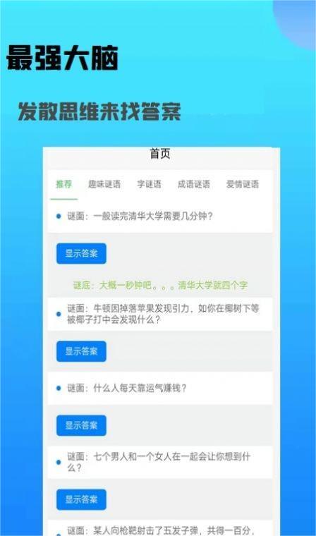 脑洞谜语app下载-脑洞谜语app官方版下载v1.0