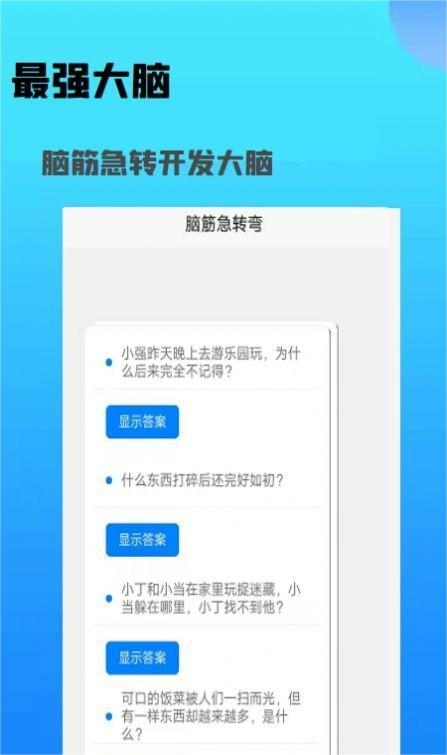 脑洞谜语app下载-脑洞谜语app官方版下载v1.0