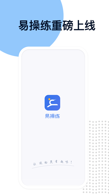 易操练app下载官方版-易操练app下载v1.0