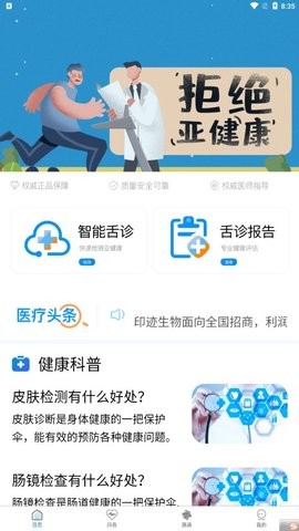 中医智能舌诊app安卓下载-中医智能舌诊app官方下载v1.0