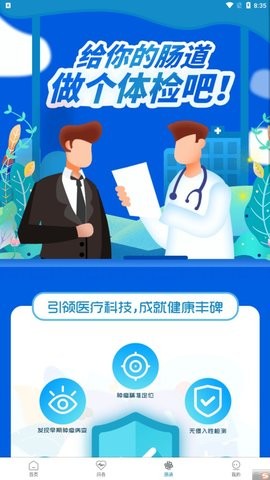 中医智能舌诊app安卓下载-中医智能舌诊app官方下载v1.0