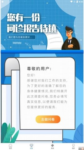 中医智能舌诊app安卓下载-中医智能舌诊app官方下载v1.0