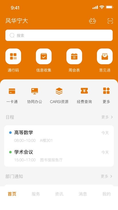 风华宁大APP官方版-风华宁大app最新版v1.0