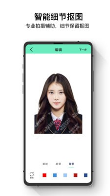 证件照智能王APP手机版-证件照智能王APP最新版v1.0