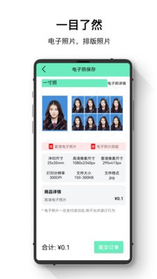 证件照智能王APP手机版-证件照智能王APP最新版v1.0